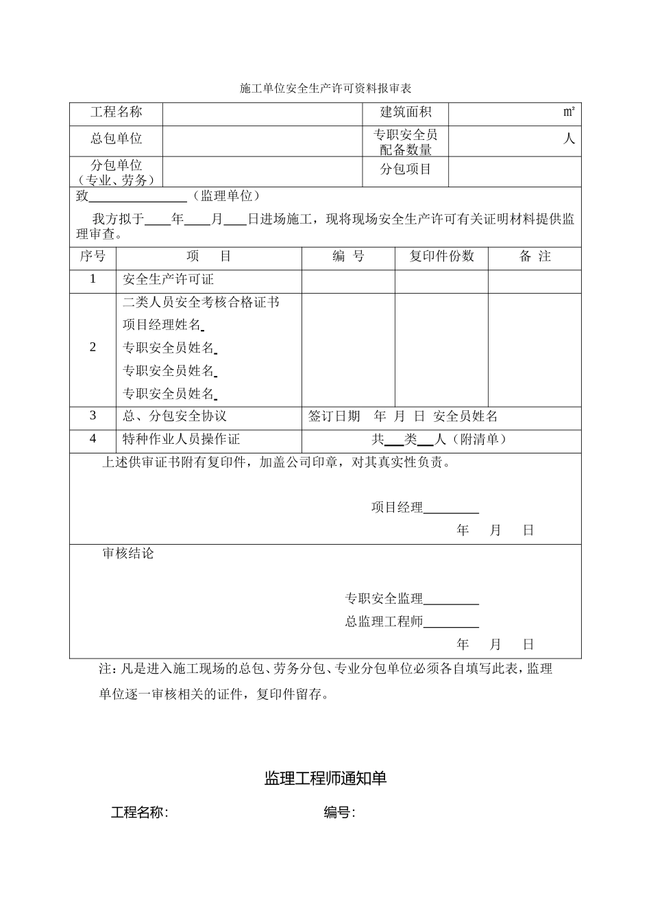 安全监理用表-文库-监理表格_第3页