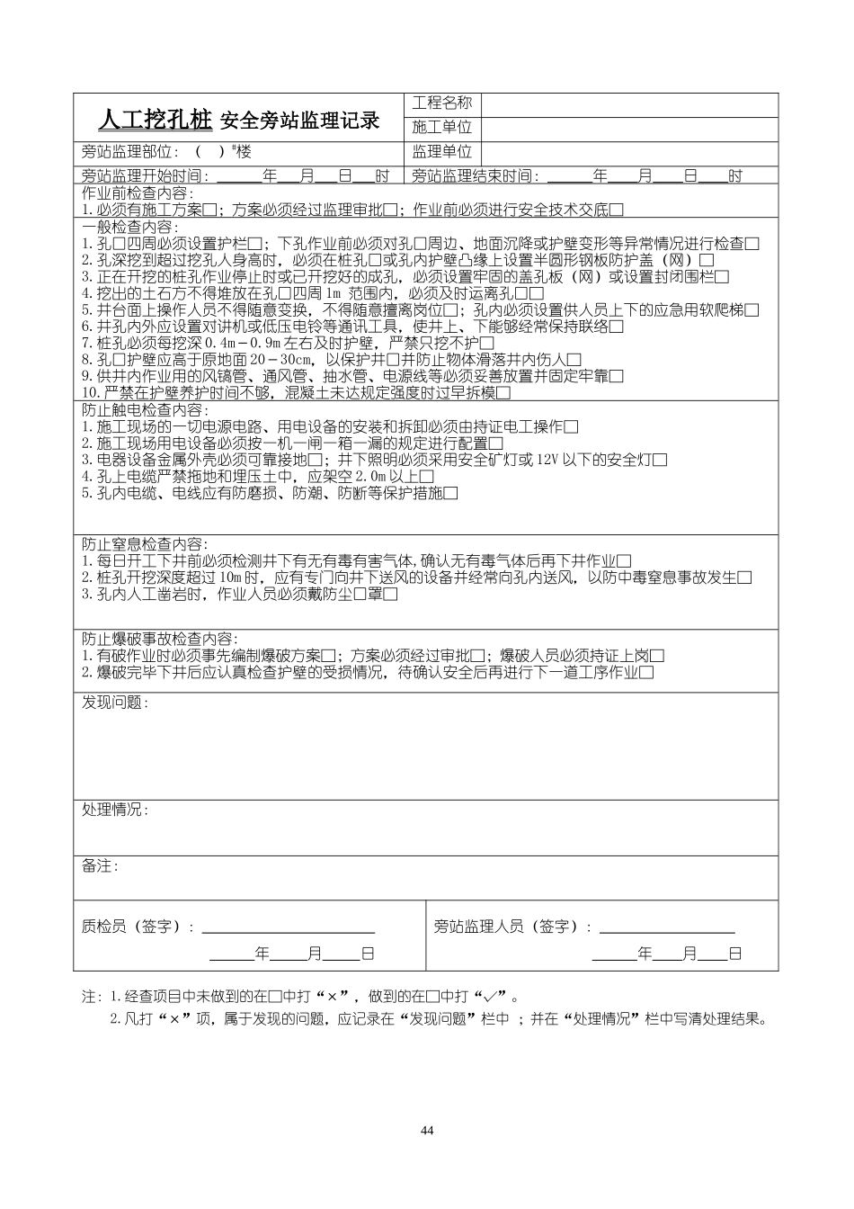 安全旁站监理记录表格-文库-监理表格_第2页