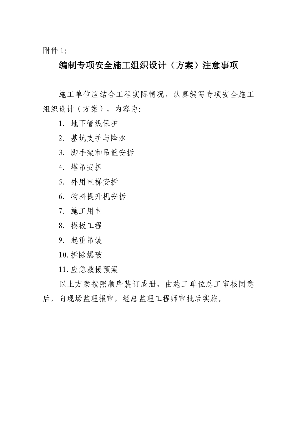 安全施工表格-文库-监理表格_第1页