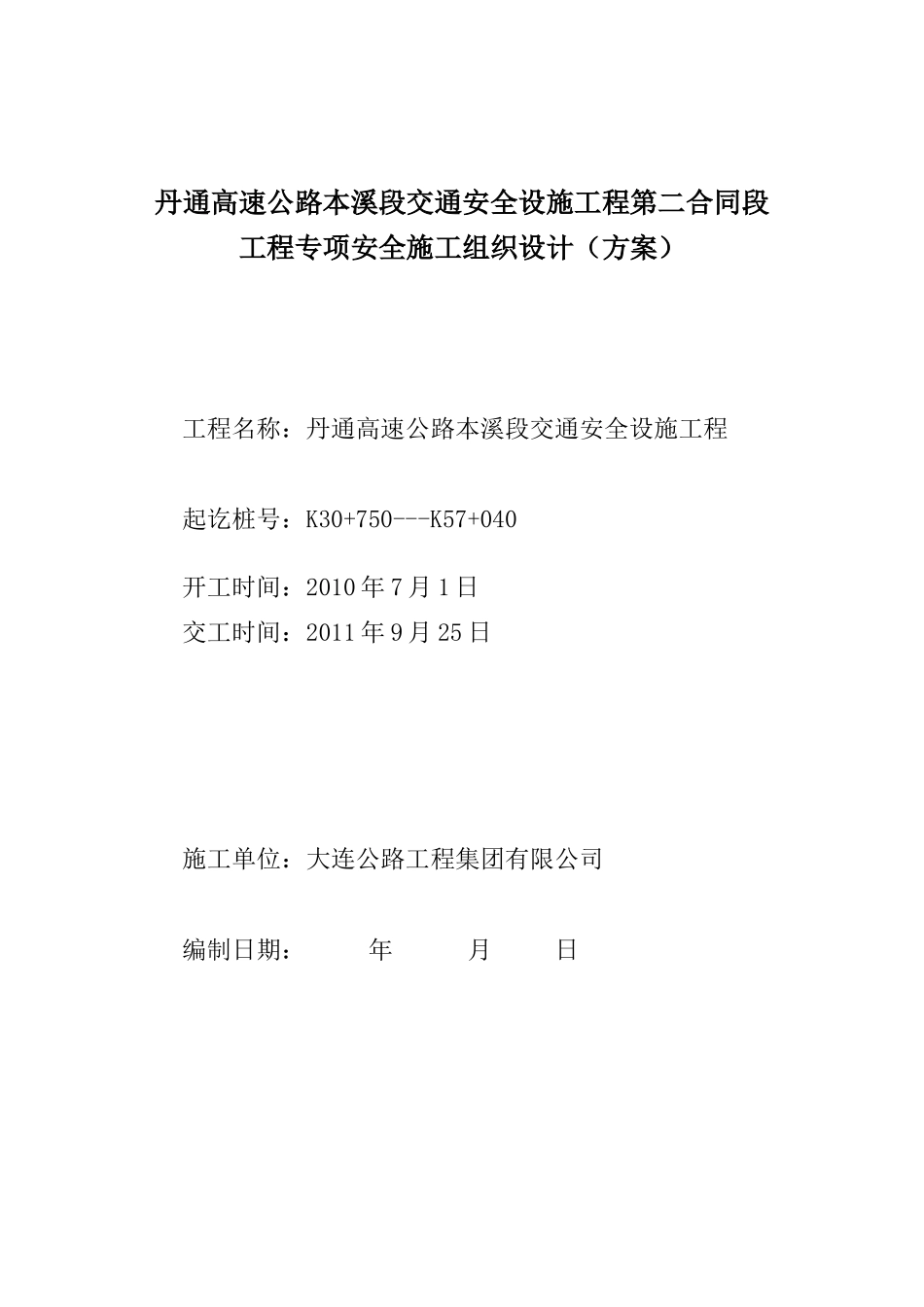 安全施工表格-文库-监理表格_第2页