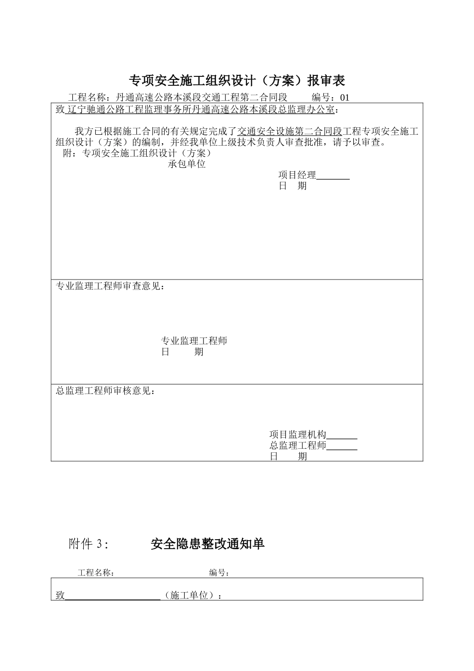 安全施工表格-文库-监理表格_第3页