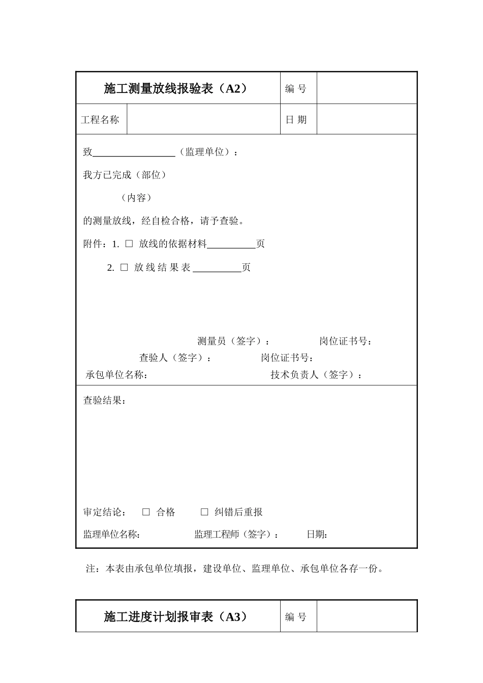 北京城区所用监理表格-文库-监理表格_第2页