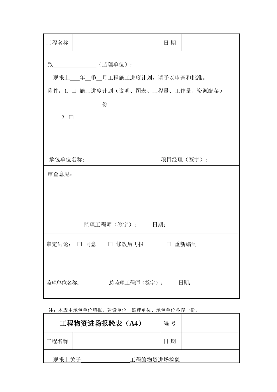 北京城区所用监理表格-文库-监理表格_第3页
