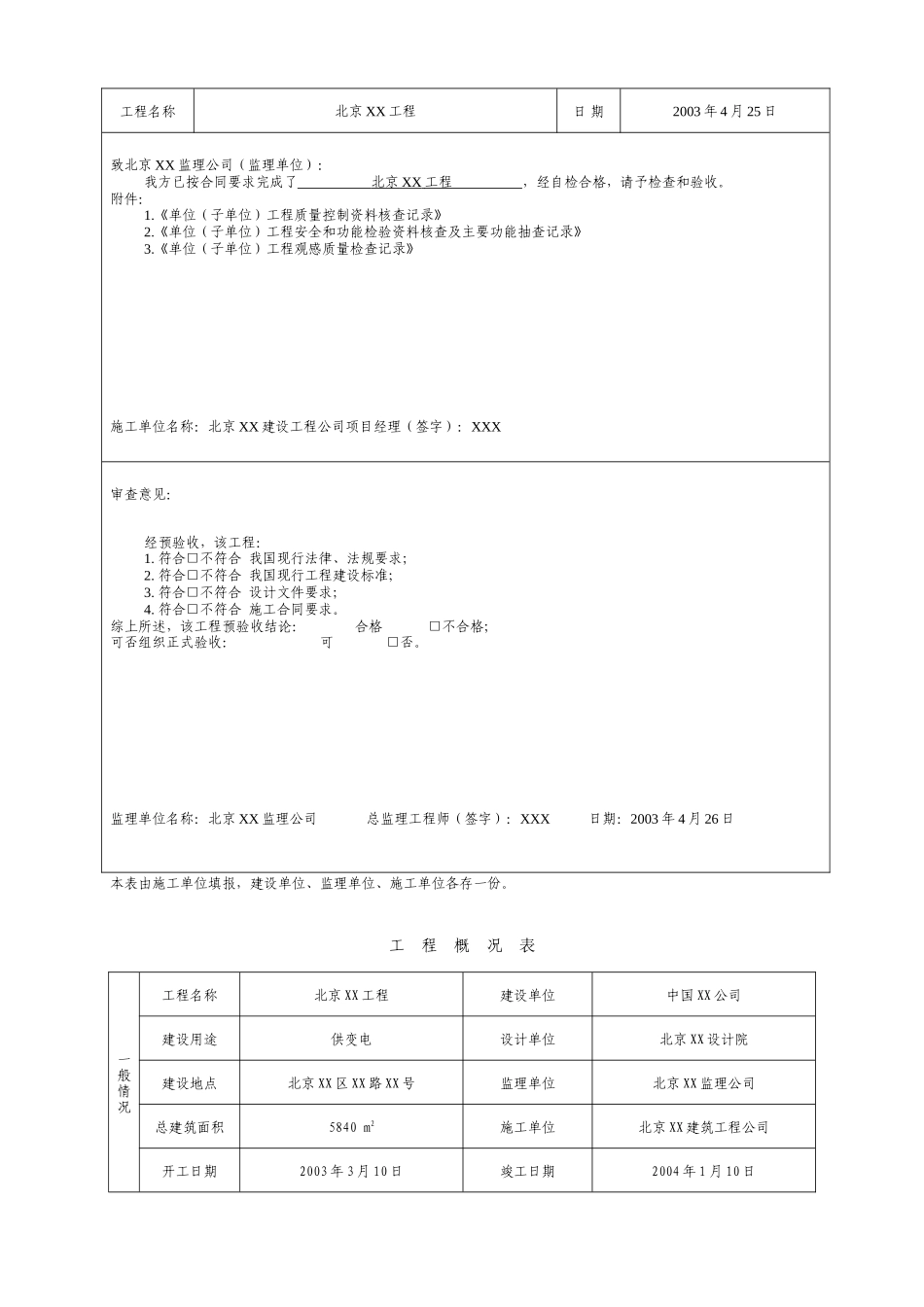 北京某工程监理表格-文库-监理表格_第2页