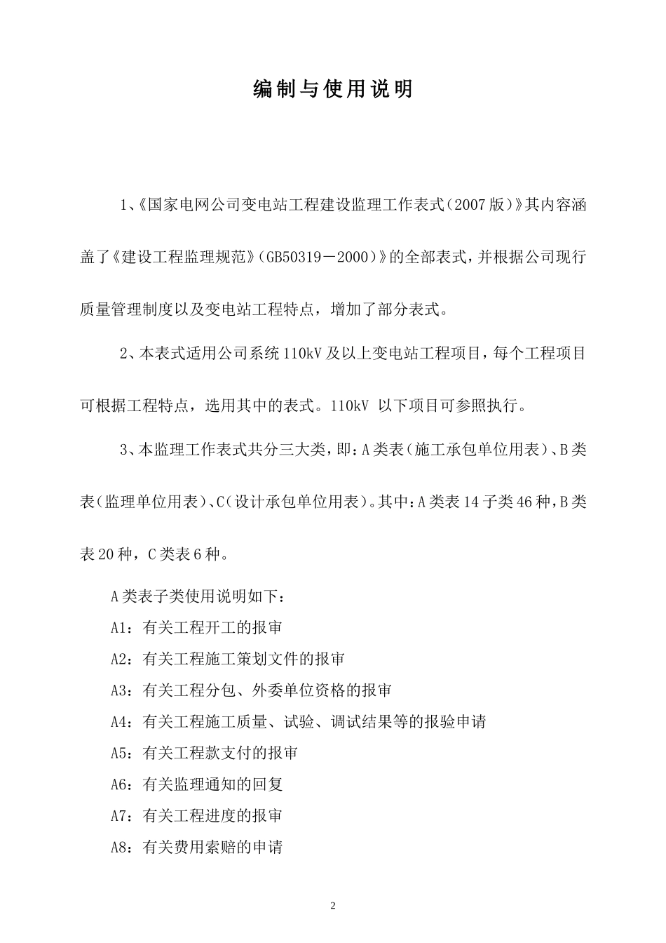 变电监理表格(山东版有书)-文库-监理表格_第3页