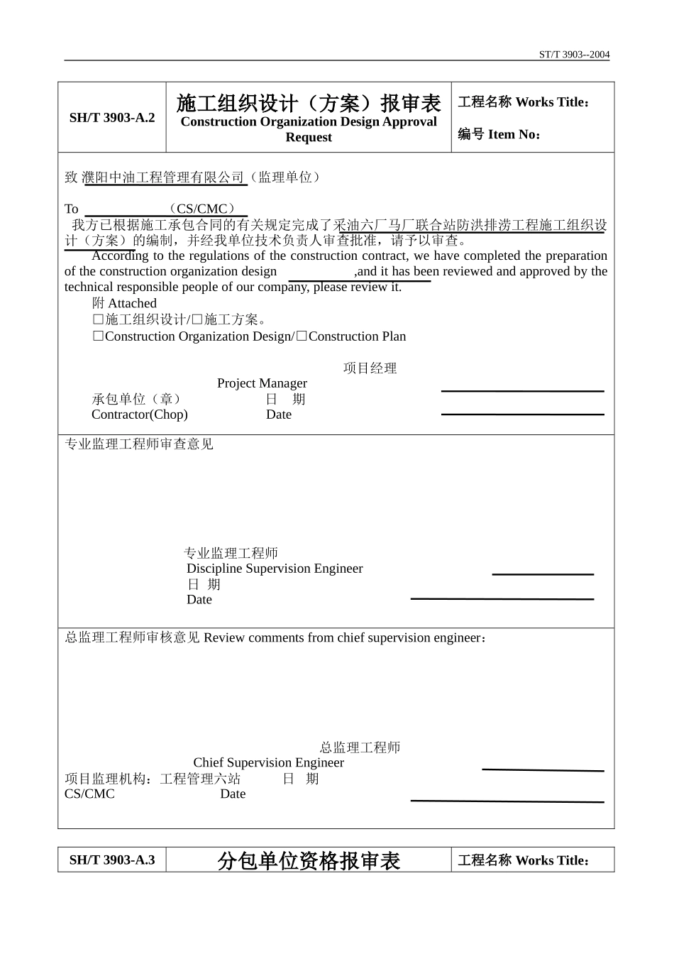 采油六厂工程建设项目工程报审报验监理表格-文库-监理表格_第3页