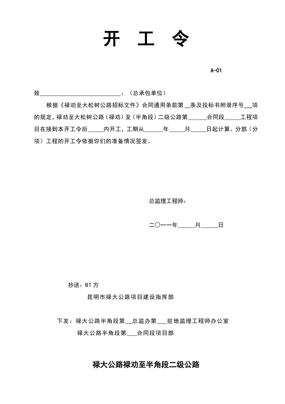 承包人向监理工程师提交施工监理表格-文库-监理表格_第3页