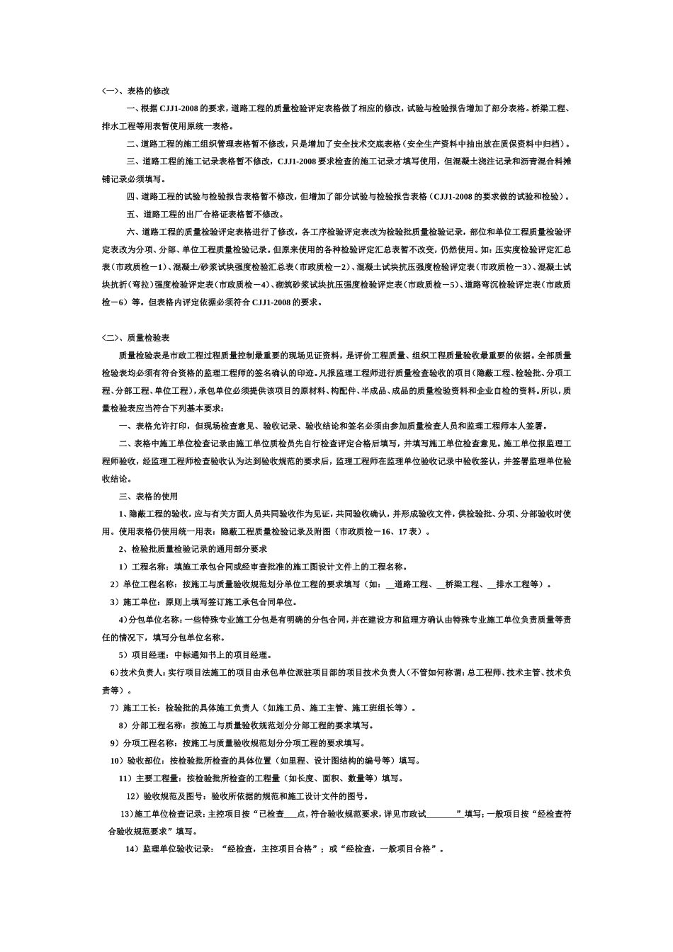 城镇道路工程表格修改、使用、填写说明-文库-监理表格_第1页