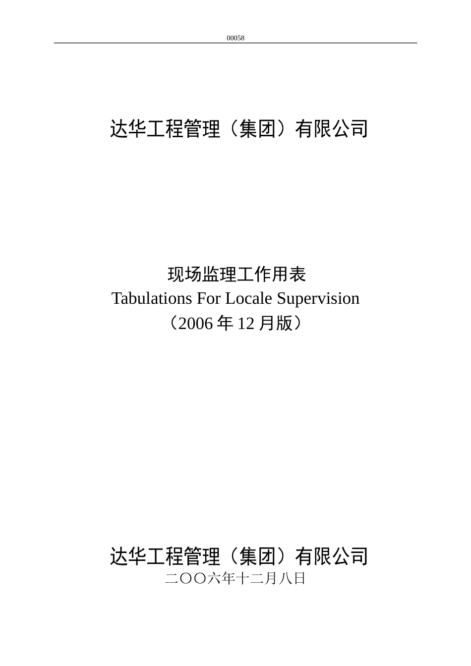 达华工程管理-现场监理-表格-文库-监理表格_第1页