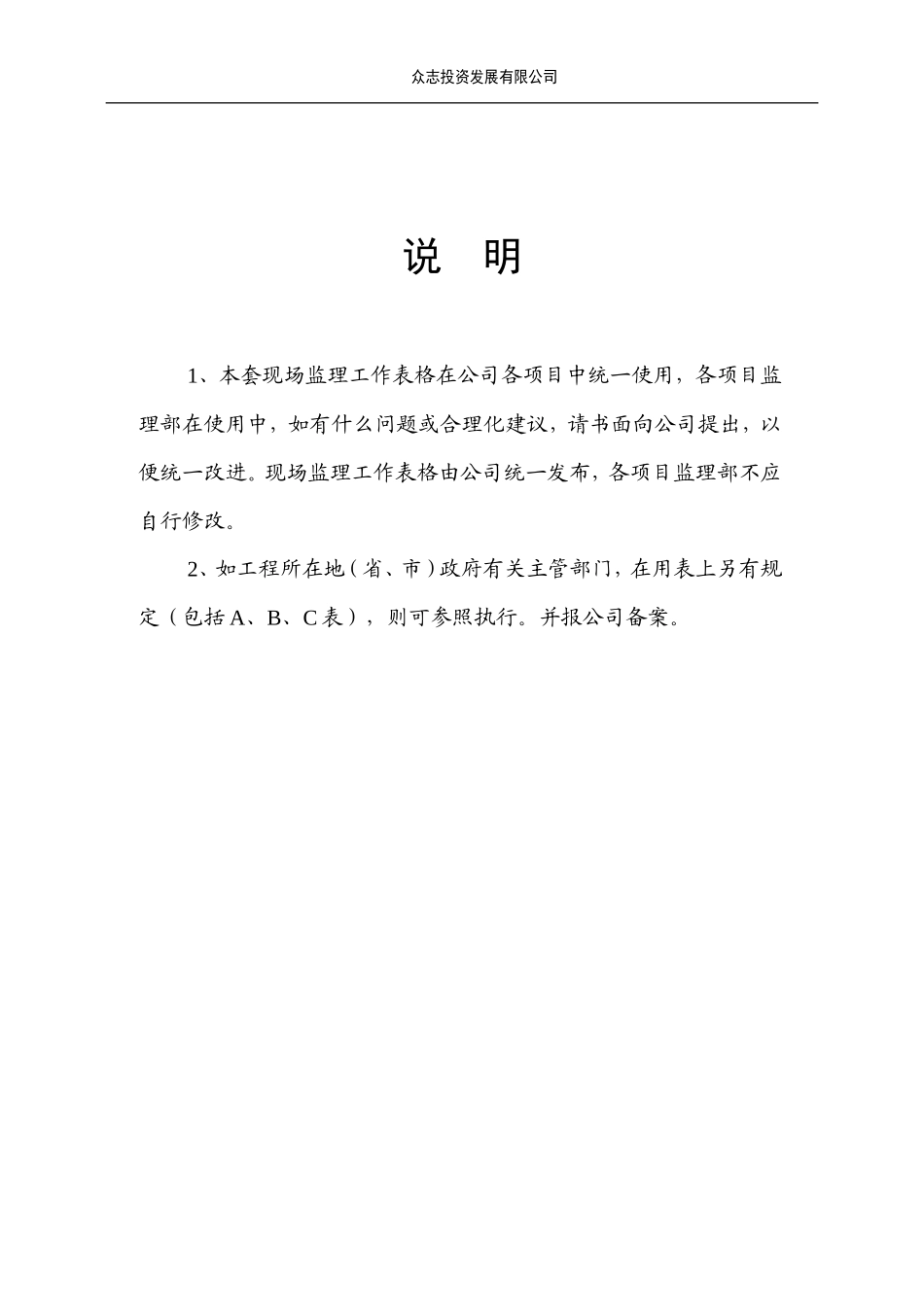 达华工程管理-现场监理-表格-文库-监理表格_第2页