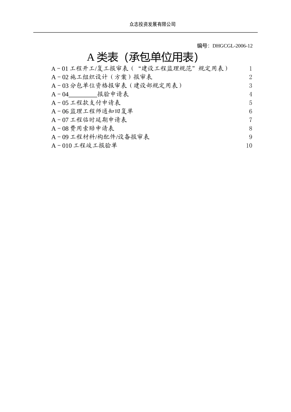 达华工程管理-现场监理-表格-文库-监理表格_第3页