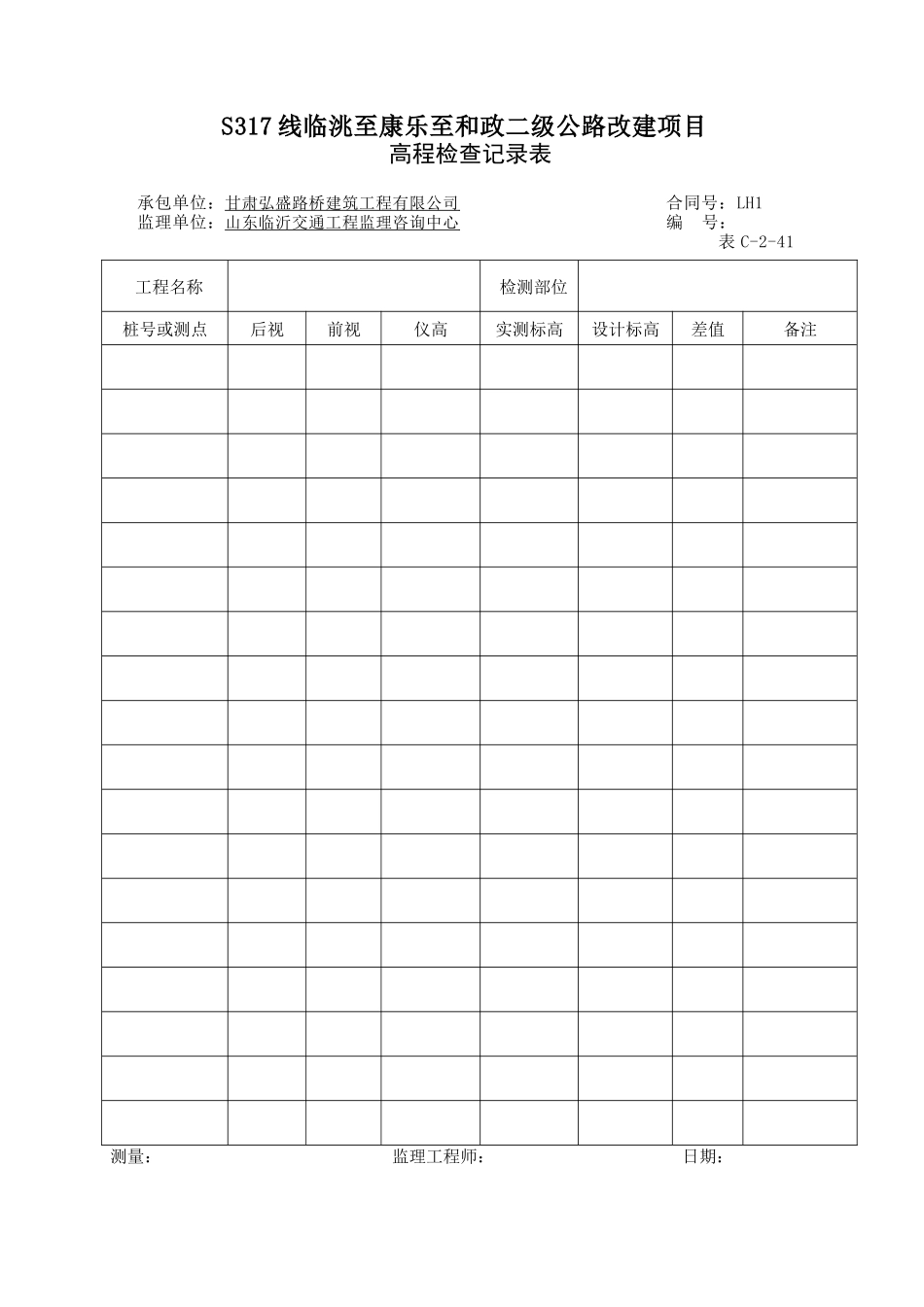 挡土墙工程资料表格-文库-监理表格_第2页