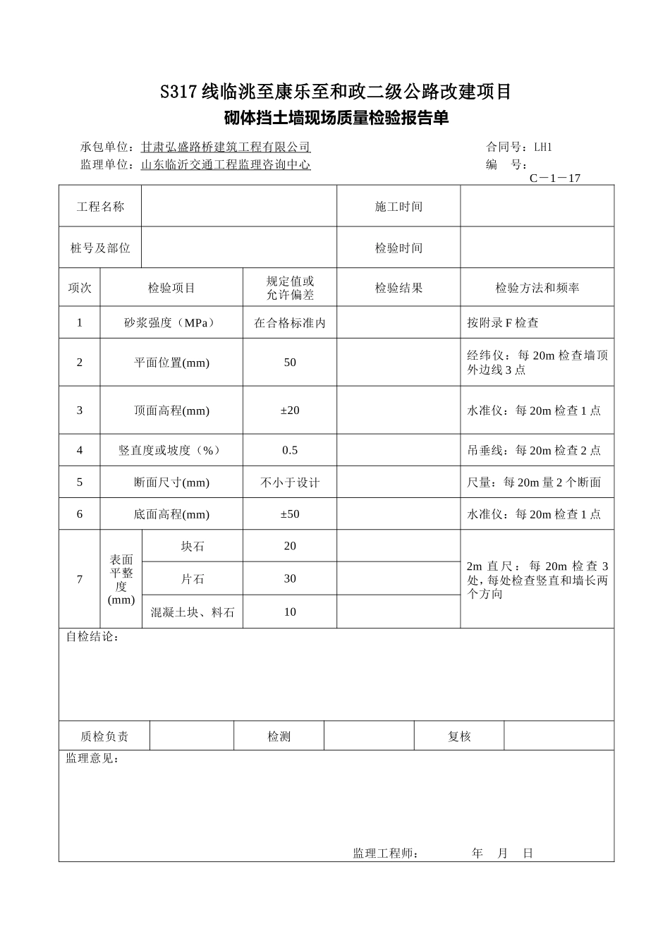 挡土墙工程资料表格-文库-监理表格_第3页