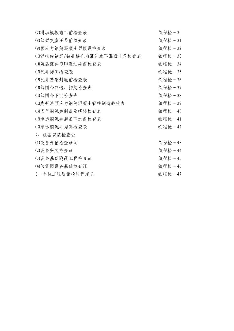 地铁监理统一表格第三部分-文库-监理表格_第2页