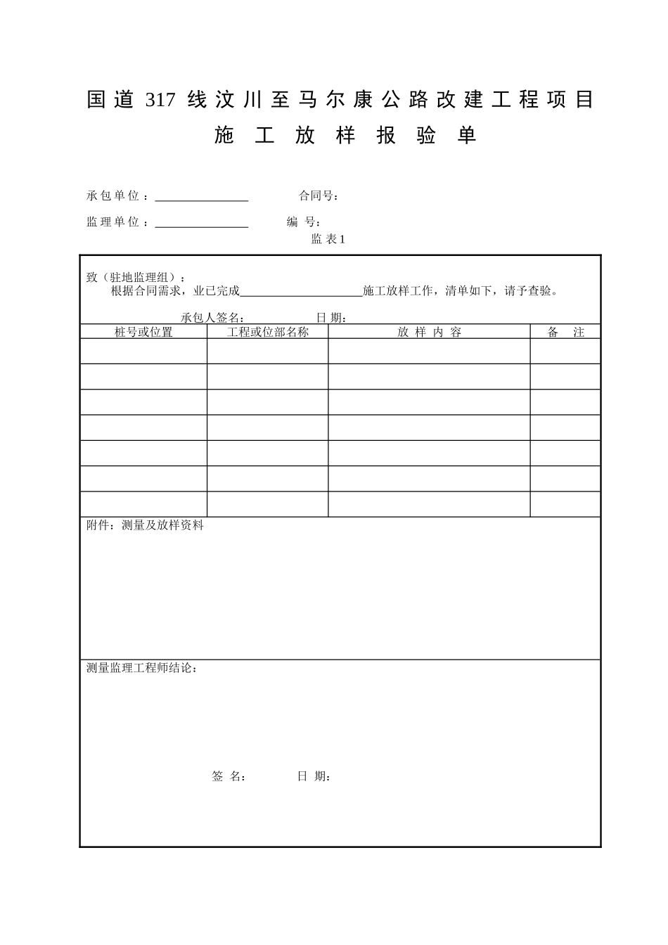第二章_公路工程(全套完整内业资料表格)_施工用表格-文库-监理表格_第3页