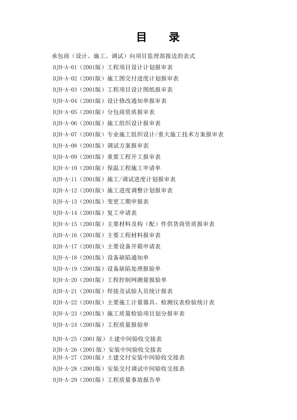 电力工程建设项目监理典型表式-文库-监理表格_第2页