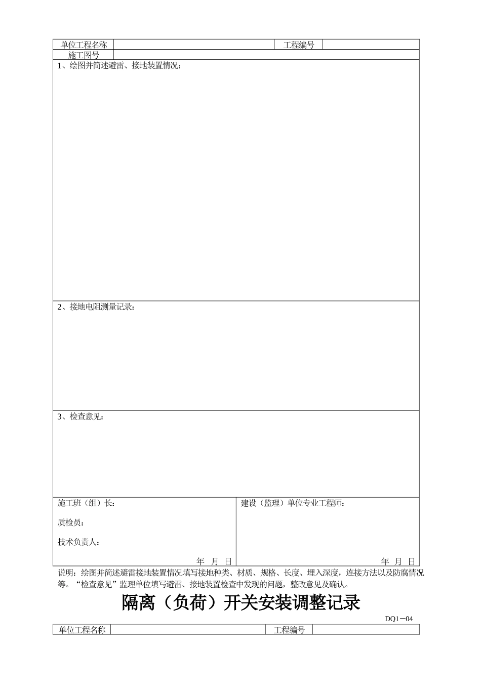 电气安装工程表格-文库-监理表格_第3页