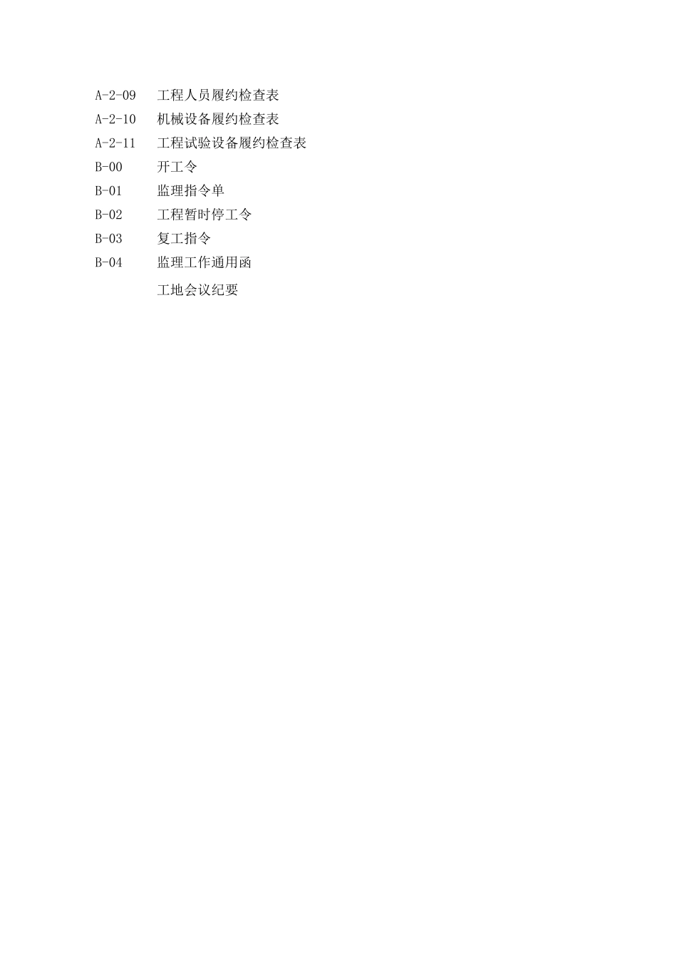 二级公路施工监理常用表格-文库-监理表格_第3页