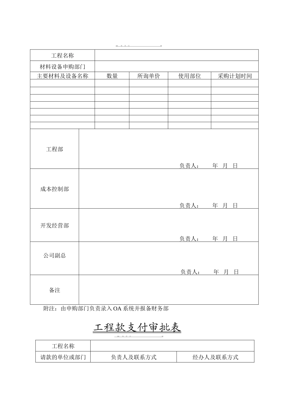 房地产工程管理表格-文库-监理表格_第2页