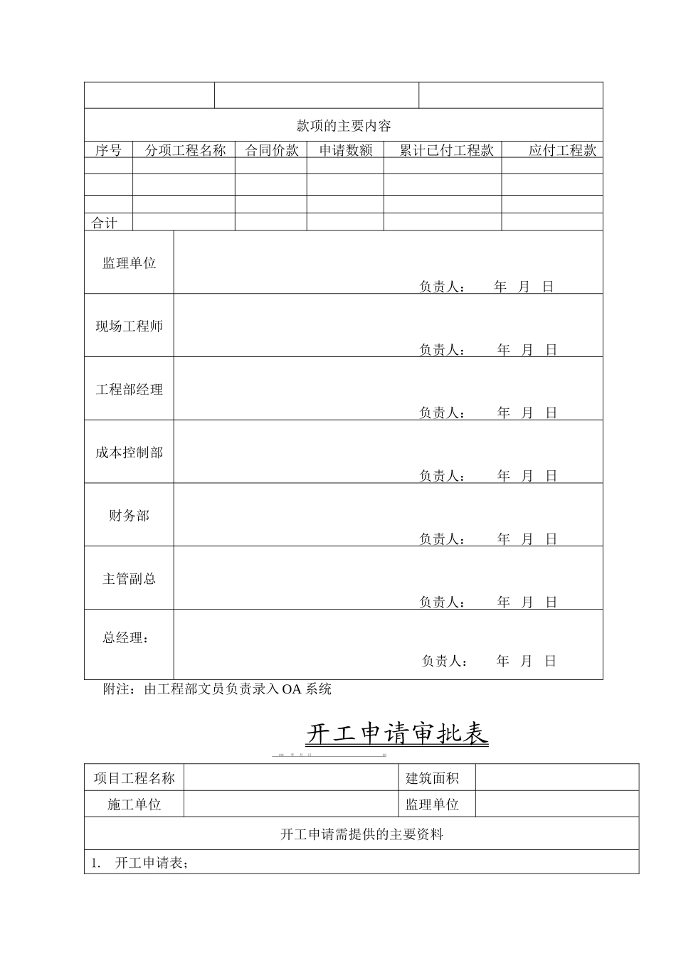 房地产工程管理表格-文库-监理表格_第3页