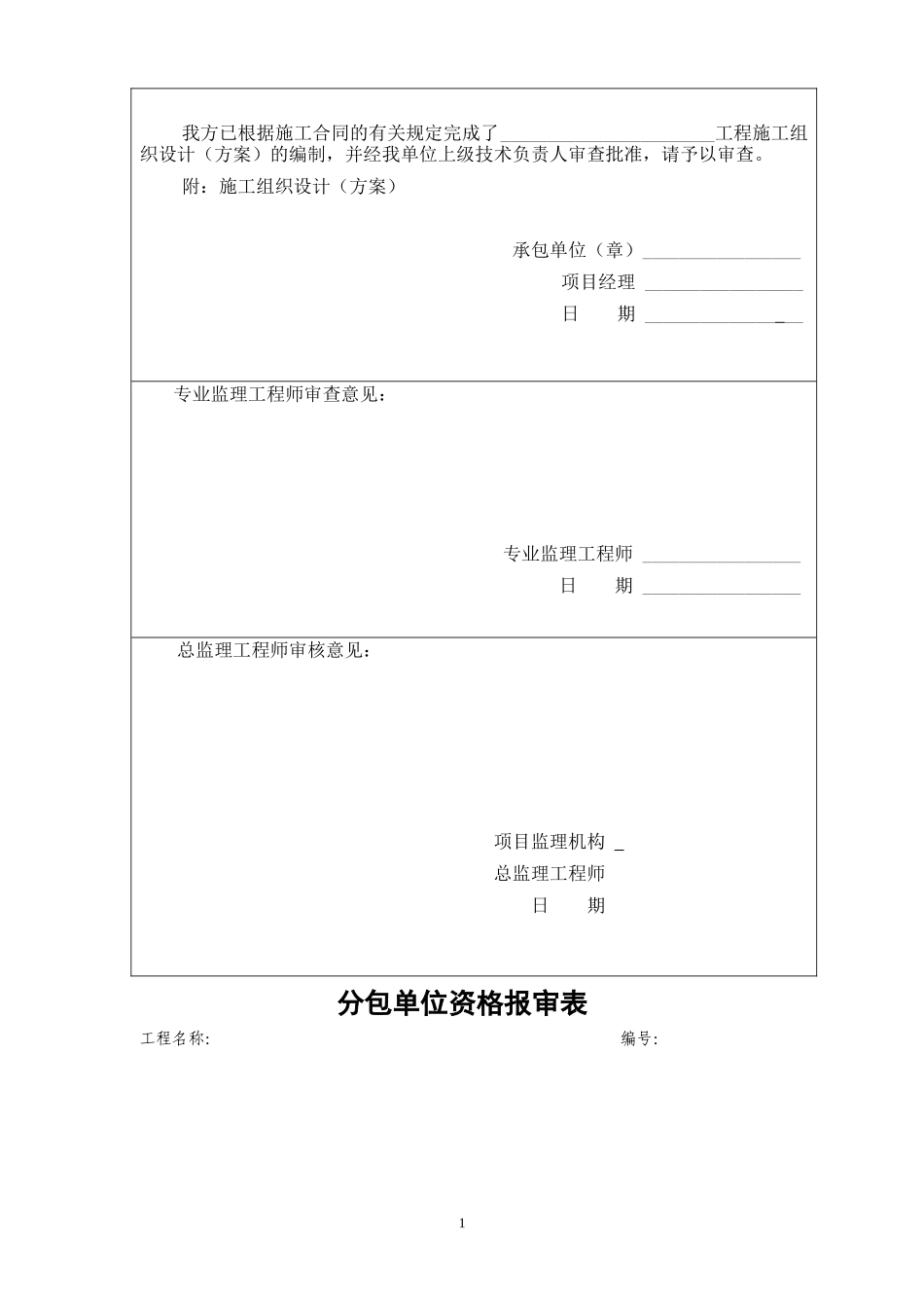 房建工程监理用表-文库-监理表格_第2页