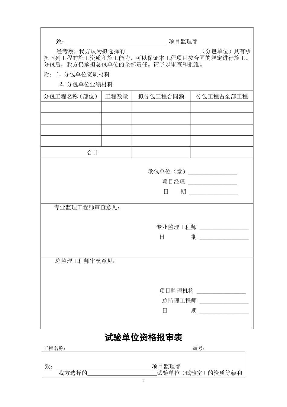 房建工程监理用表-文库-监理表格_第3页