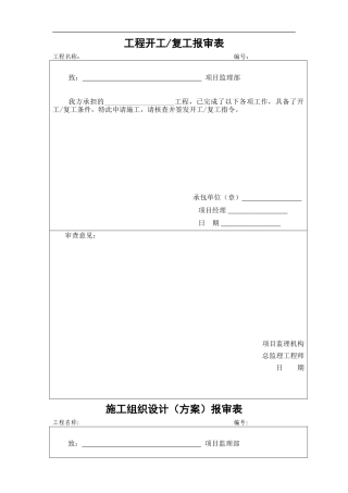 房建工程监理用表-文库-监理表格