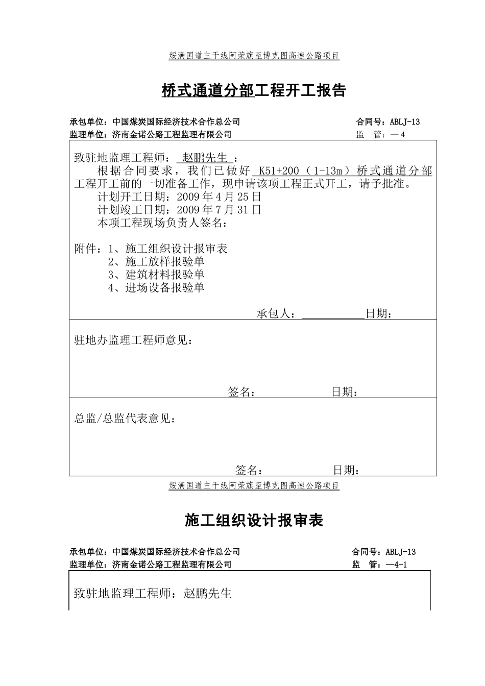 分部表工程表格-文库-监理表格_第1页