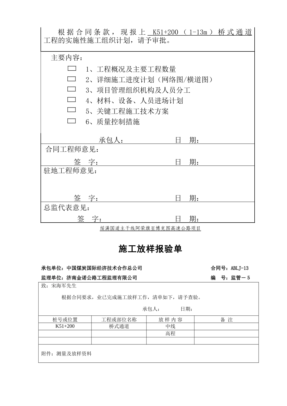 分部表工程表格-文库-监理表格_第2页