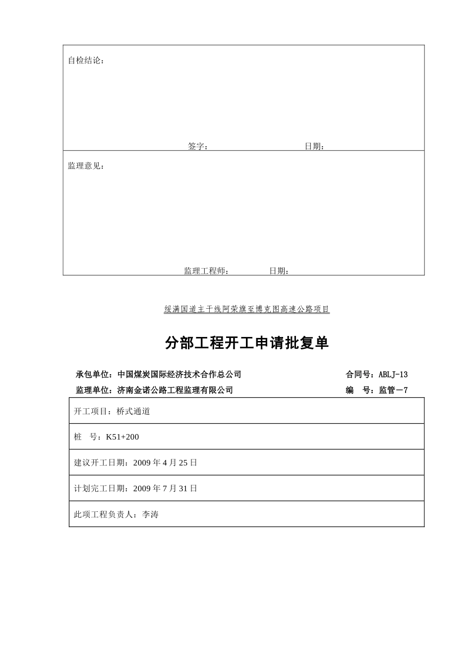 分部表工程表格-文库-监理表格_第3页
