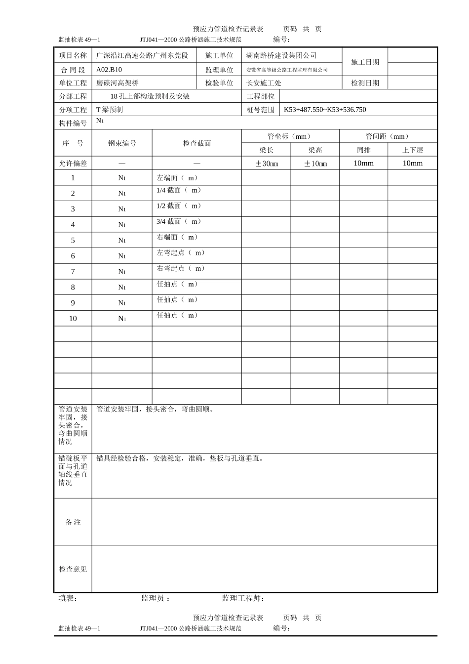 钢筋安装质量检验报告单-文库-监理表格_第3页