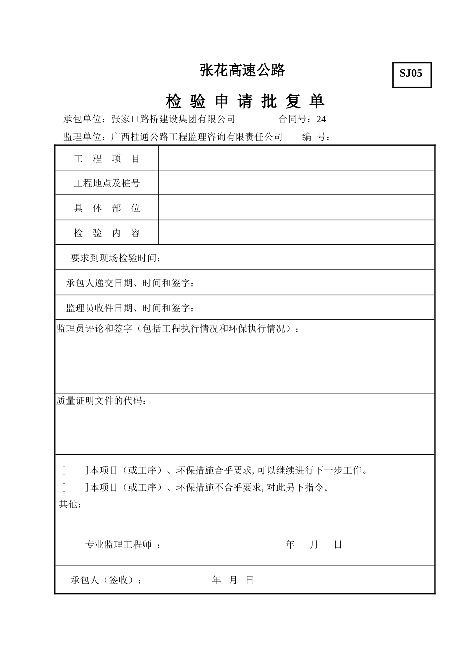 高速公路承台表格-文库-监理表格_第1页