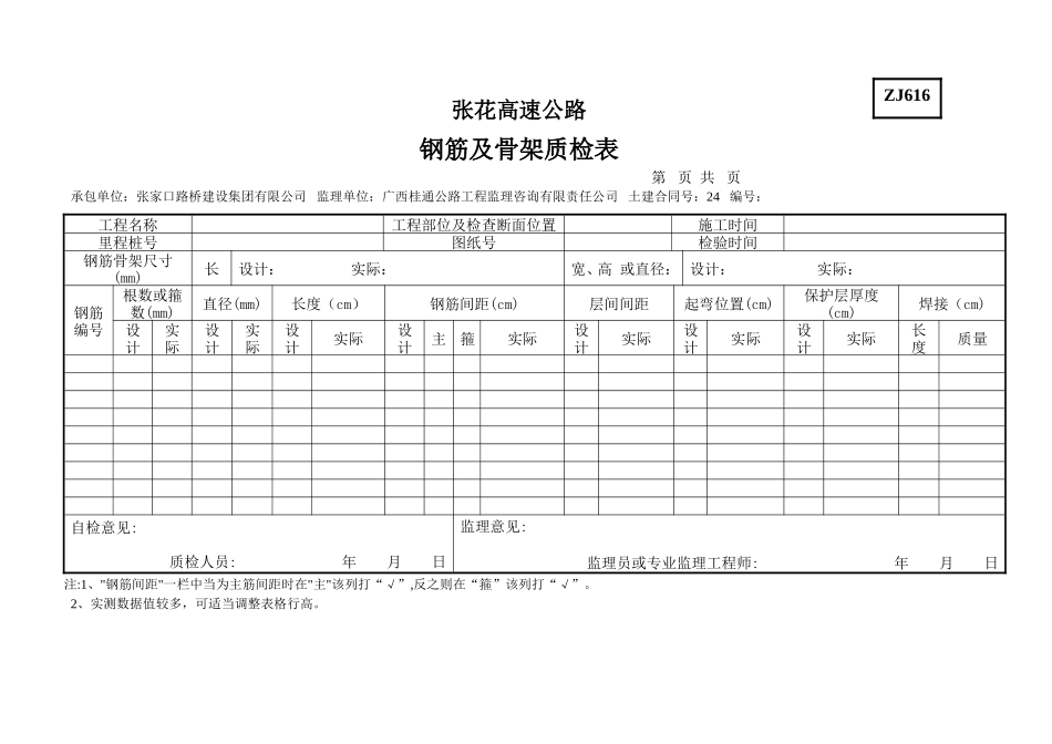 高速公路承台表格-文库-监理表格_第2页