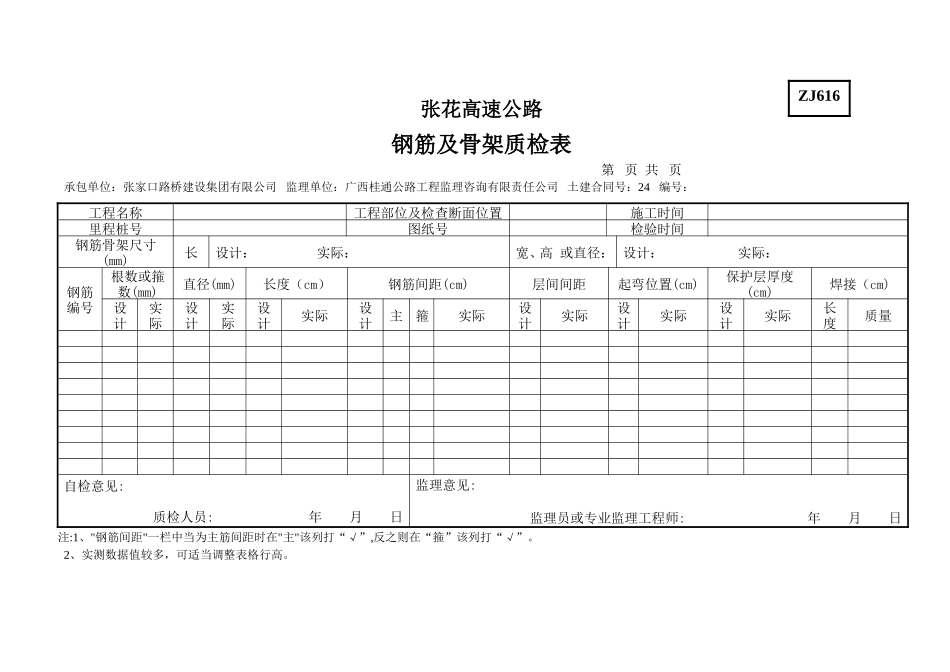高速公路工程耳背墙、挡块表格-文库-监理表格_第2页