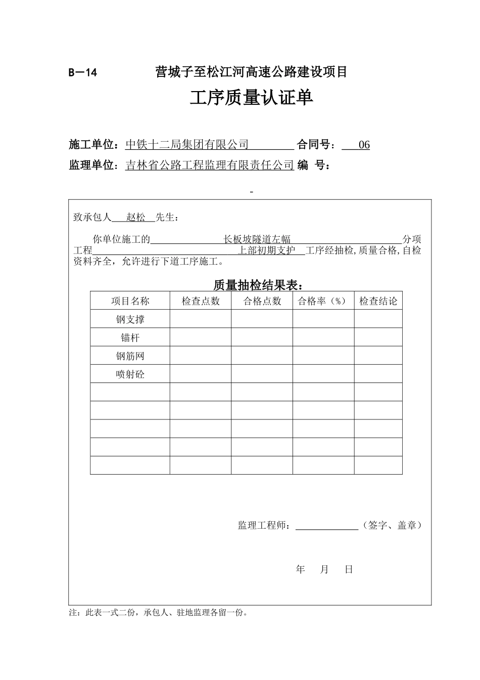 高速公路工序质量认证单-文库-监理表格_第1页