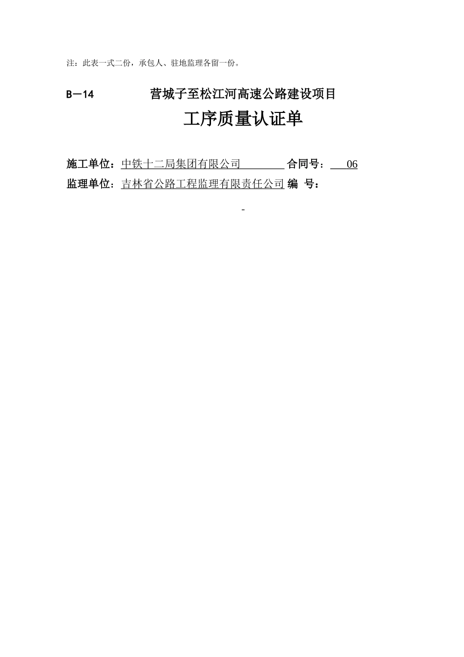 高速公路工序质量认证单-文库-监理表格_第3页