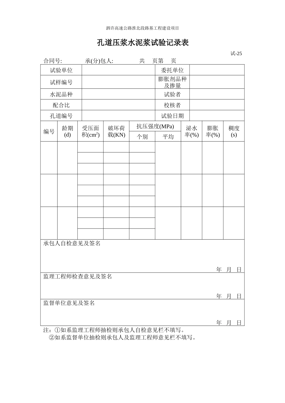 高速公路淮北段路基工程建设项目测量试验表-文库-监理表格_第3页