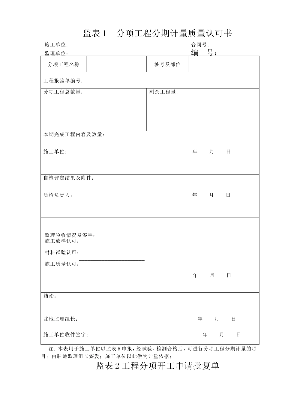 高速公路监理表格-文库-监理表格_第3页