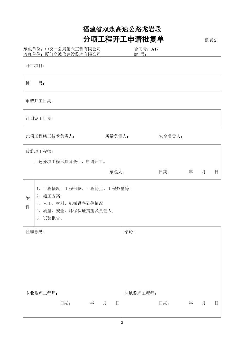 高速公路监理工作用表-文库-监理表格_第2页