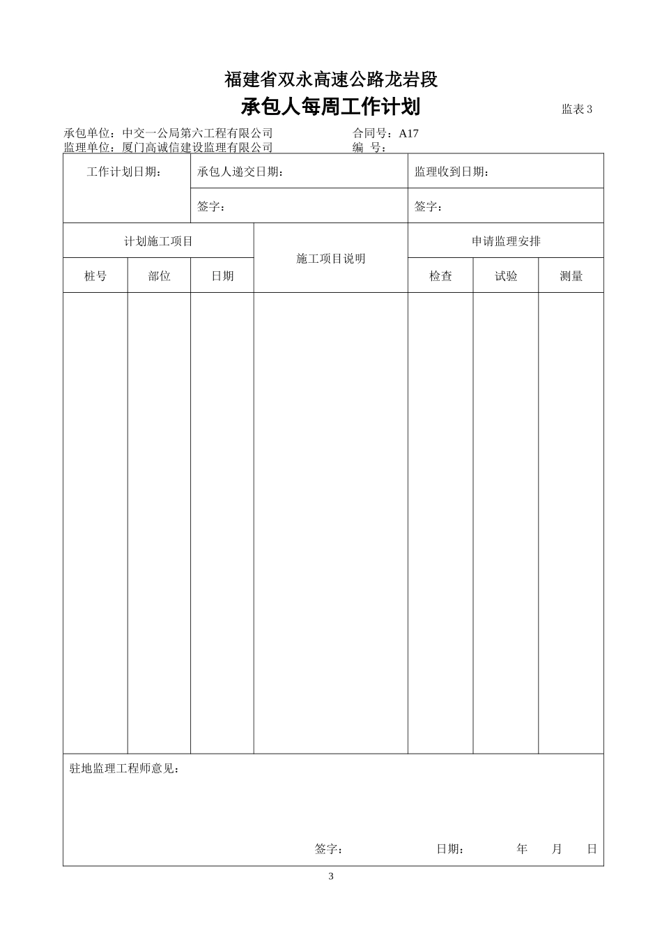 高速公路监理工作用表-文库-监理表格_第3页