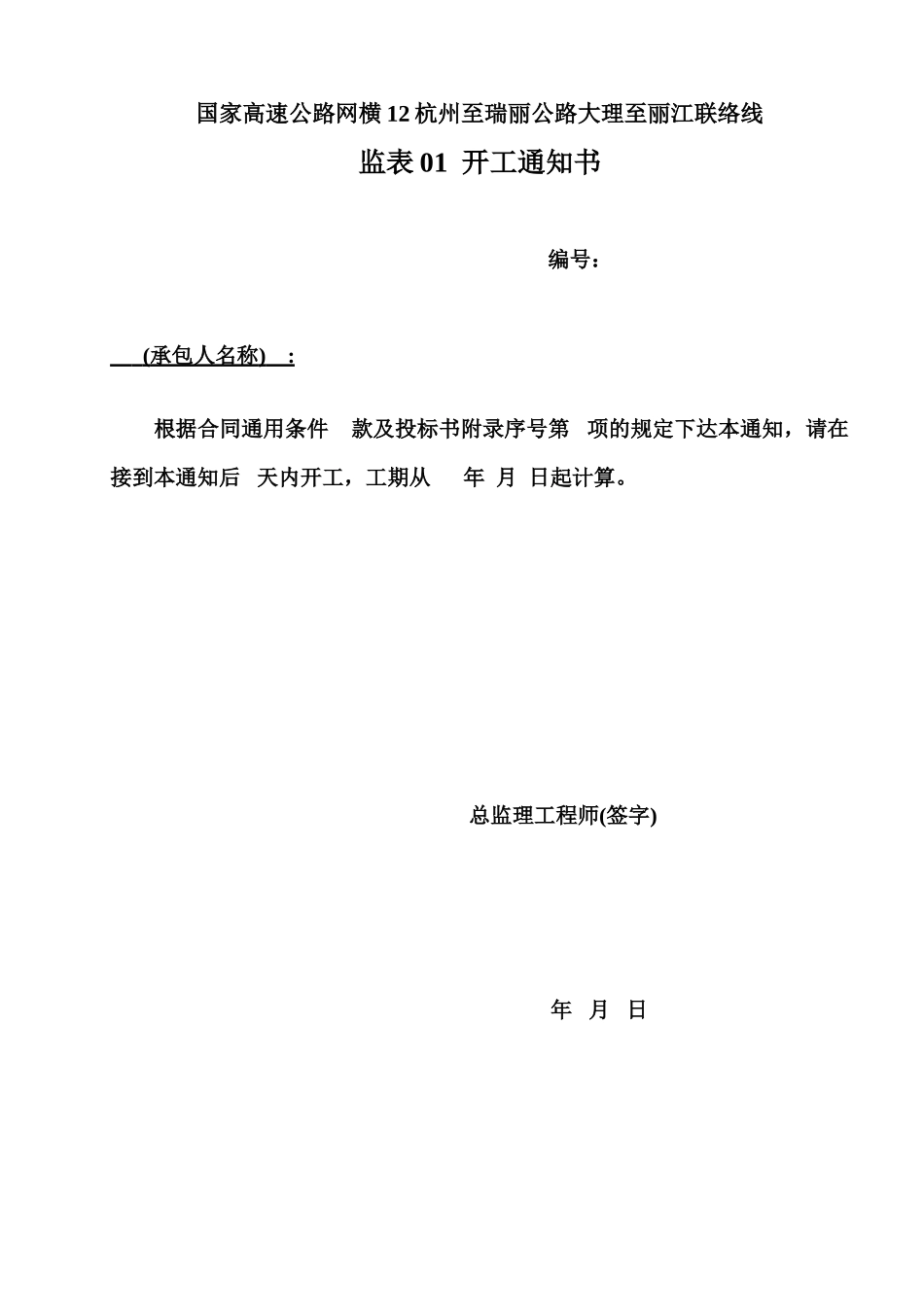 高速公路监理用表-文库-监理表格_第2页