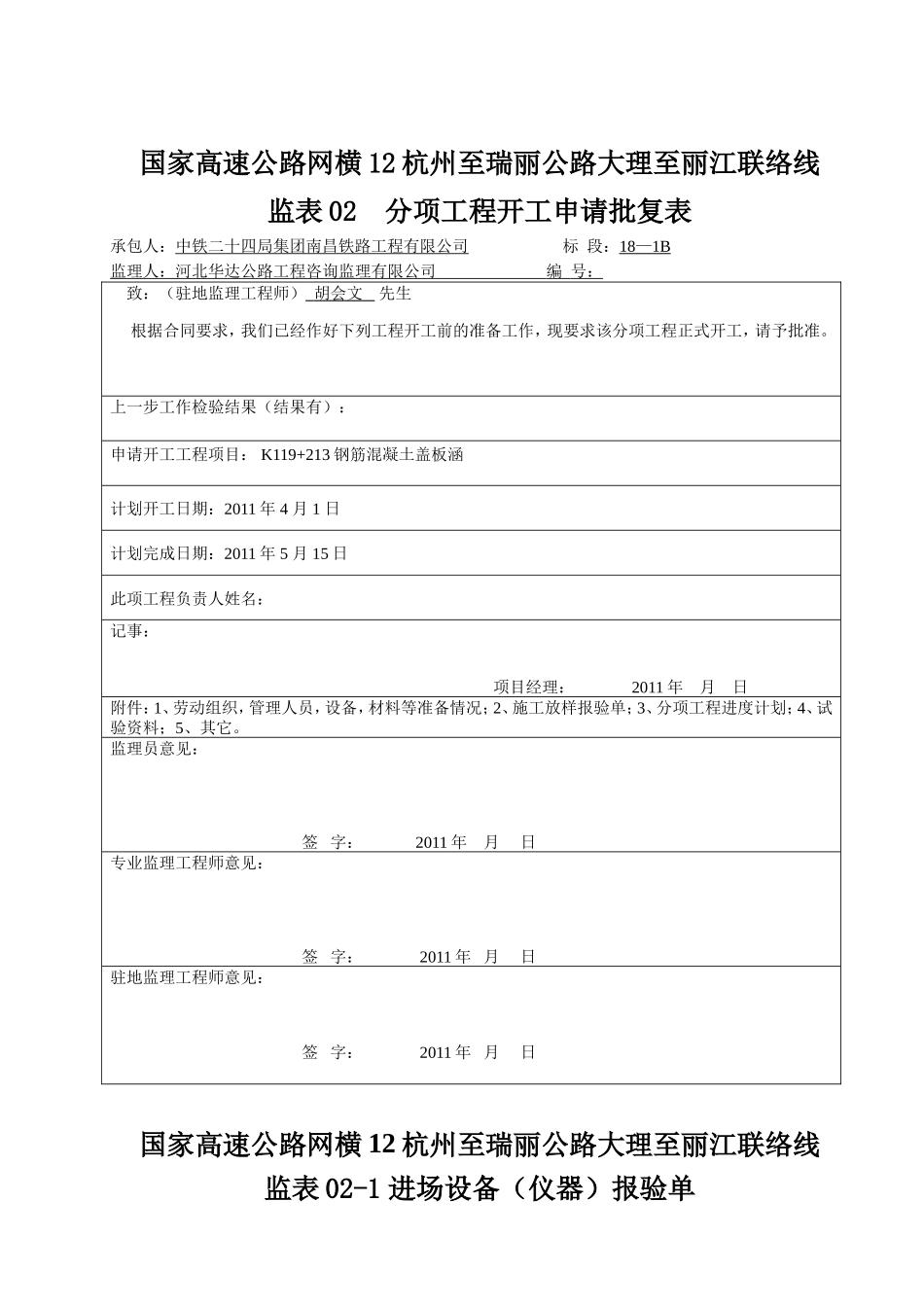 高速公路监理用表-文库-监理表格_第3页