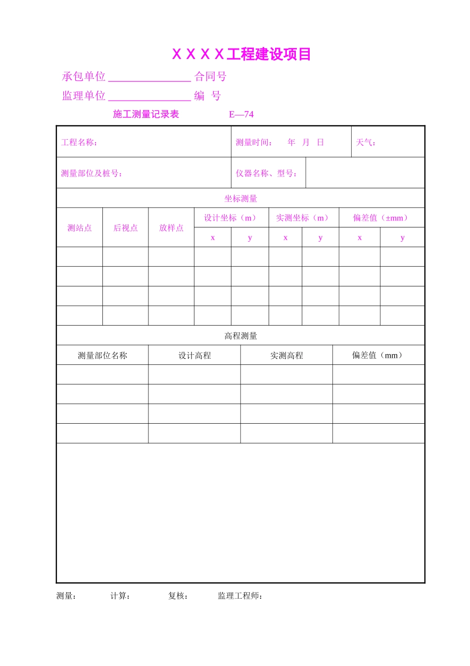 高速公路内业表格-文库-监理表格_第2页