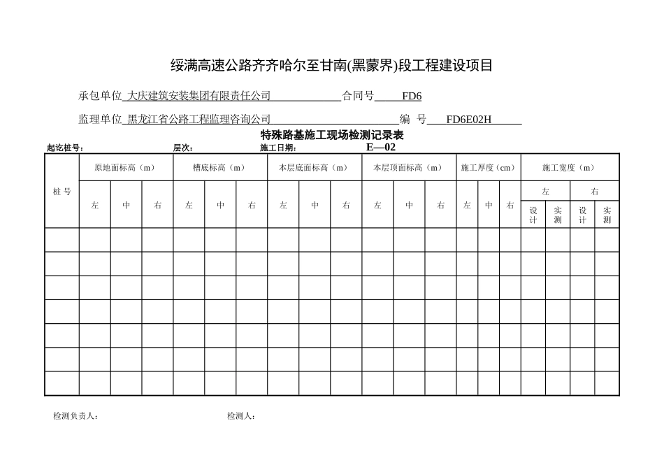 高速公路内业表格-文库-监理表格_第3页