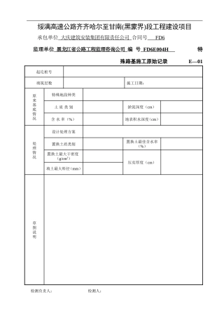 高速公路内业表格-文库-监理表格