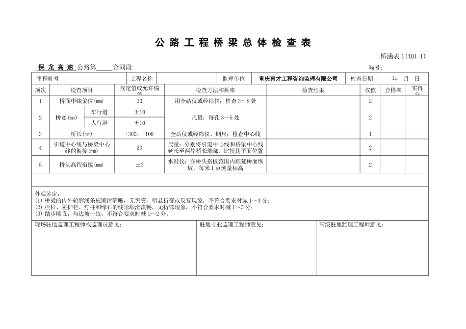 高速公路桥梁工程施工表格-文库-监理表格_第2页