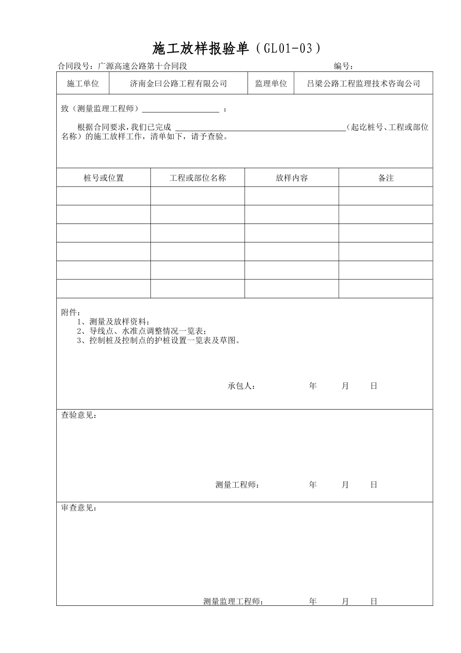 高速公路施工表格-文库-监理表格_第1页