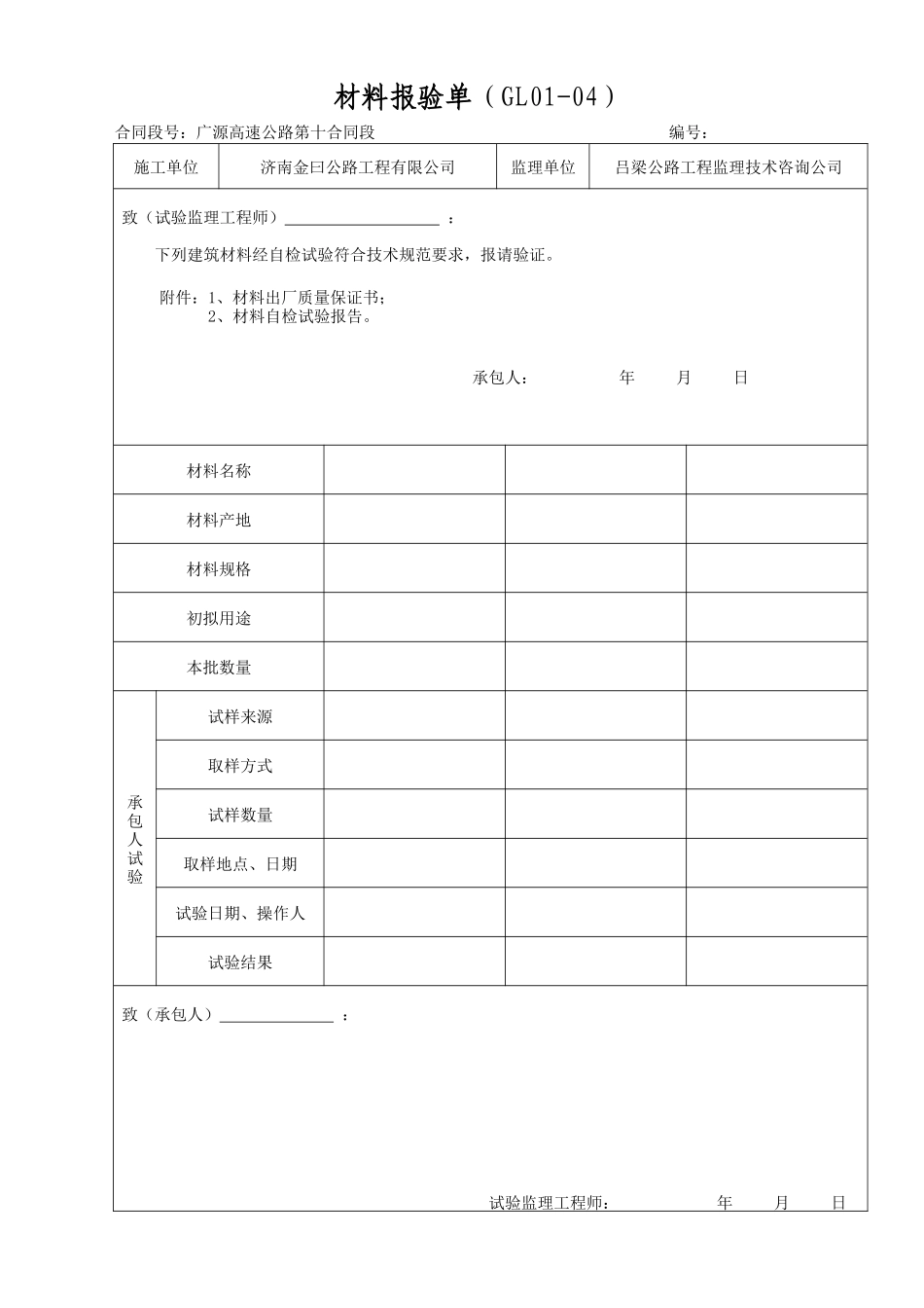 高速公路施工表格-文库-监理表格_第2页