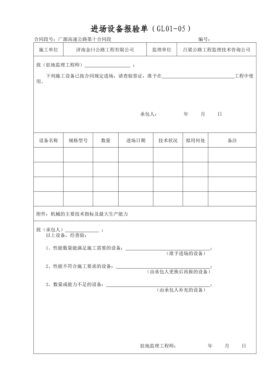 高速公路施工表格-文库-监理表格_第3页