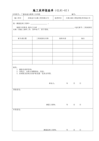 高速公路施工表格-文库-监理表格